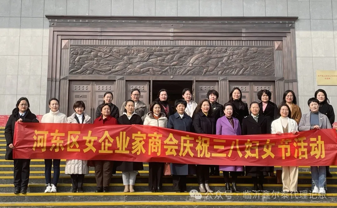 鑫爾泰財稅周姝含應邀參加：河東區女企業家商會慶?！叭藡D女節”座談會
