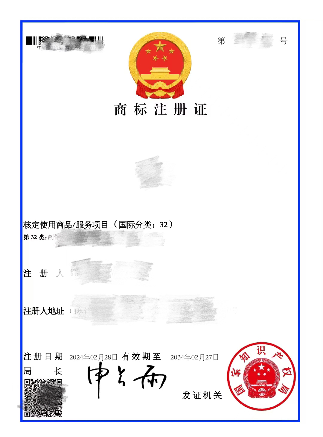 臨沂商標注冊